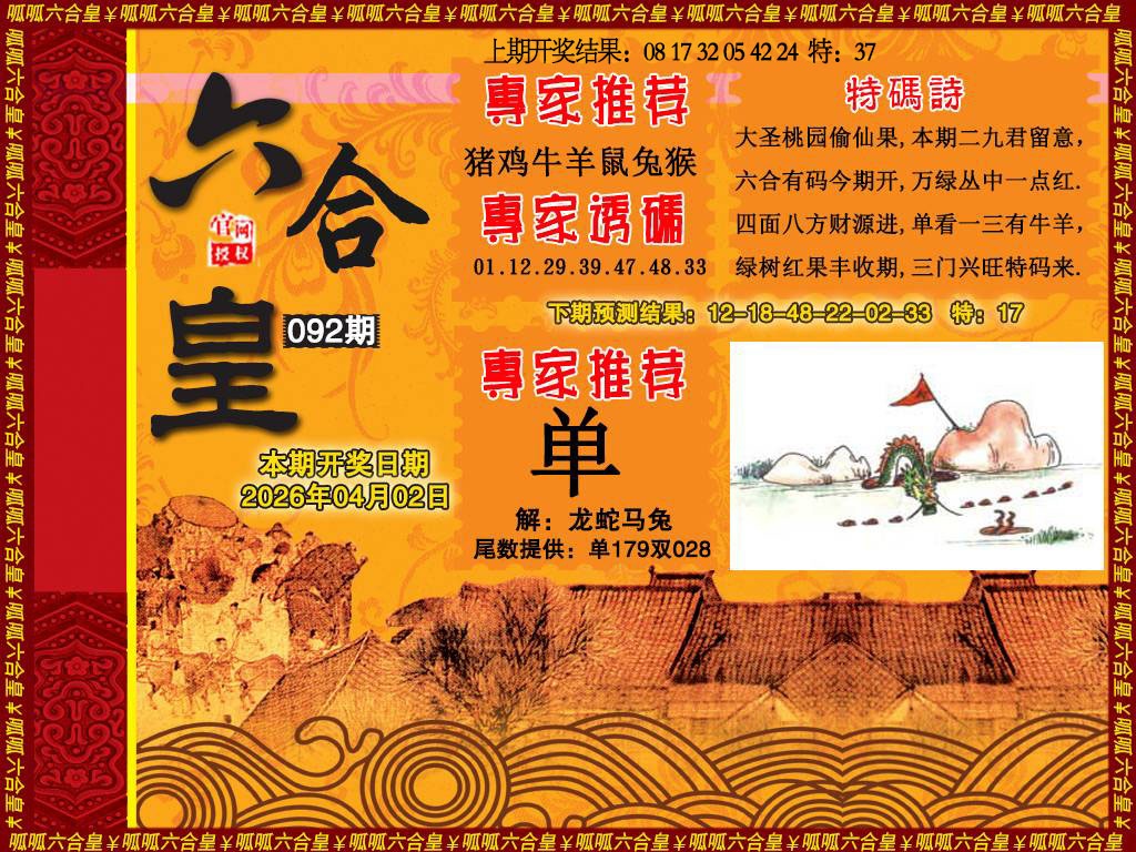 092期六合皇1[图]