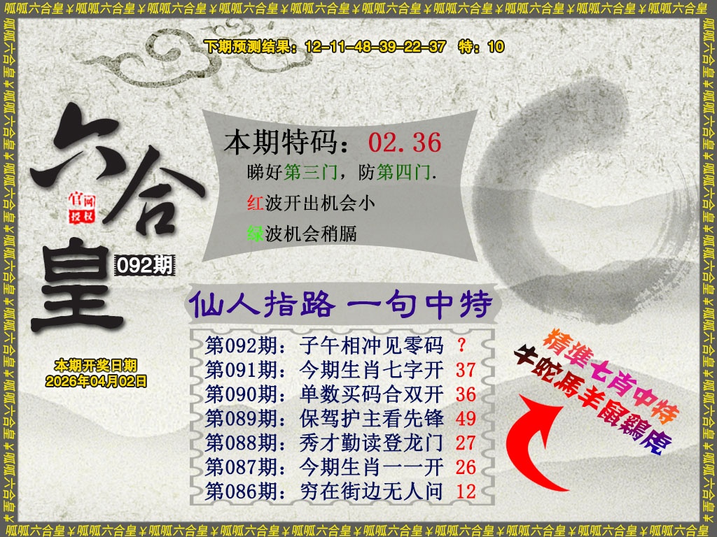 092期六合皇5[图]