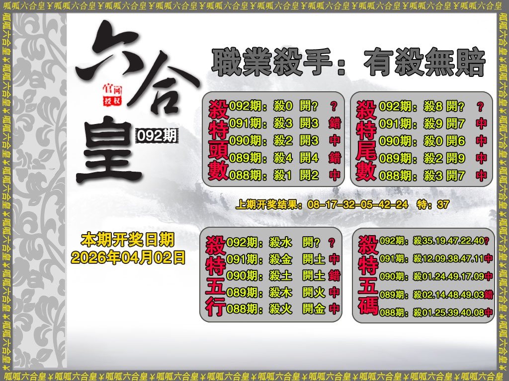 092期六合皇2[图]