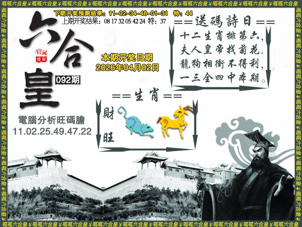 092期六合皇3[图]