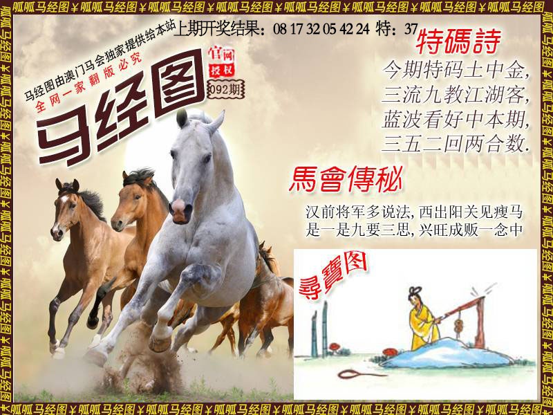 092期马经1[图]