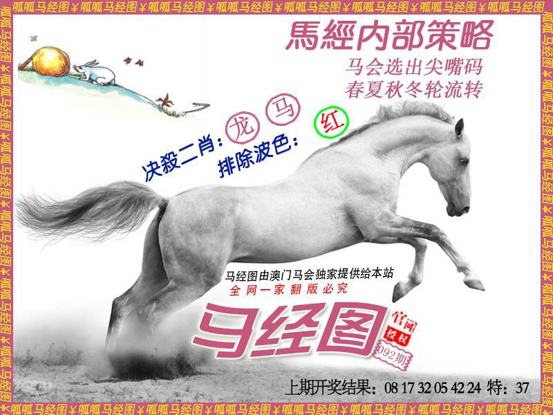 092期马经5[图]