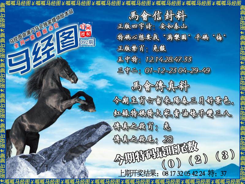 092期马经8[图]