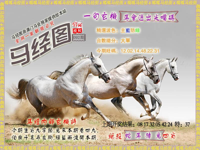 092期马经6[图]