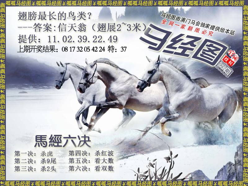 092期马经7[图]